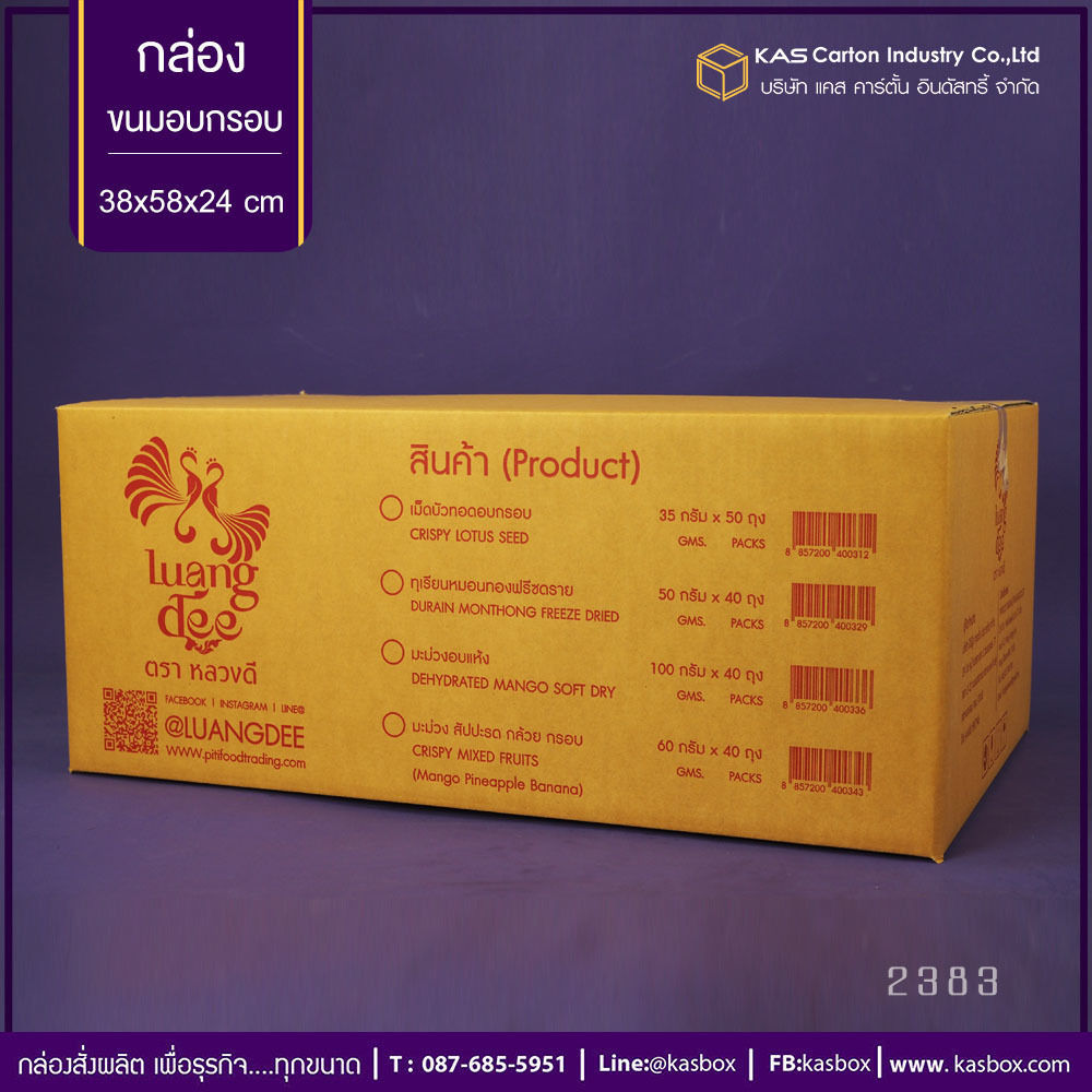 กล่องลูกฟูก สำเร็จรูป และ สั่งผลิต ตามความต้องการลูกค้า กล่องลูกฟูก SME กล่องกระดาษลูกฟูก กล่องอาหาร Luangdee