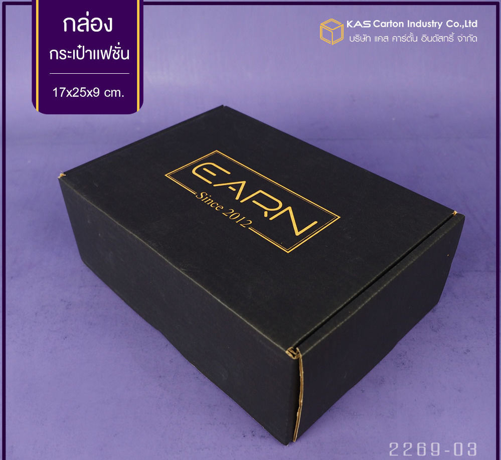 กล่องลูกฟูก สำเร็จรูป และ สั่งผลิต ตามความต้องการลูกค้า กล่องลูกฟูก SME กล่องกระดาษลูกฟูก สินค้า กระเป๋าแฟชั่น  Brand Earn