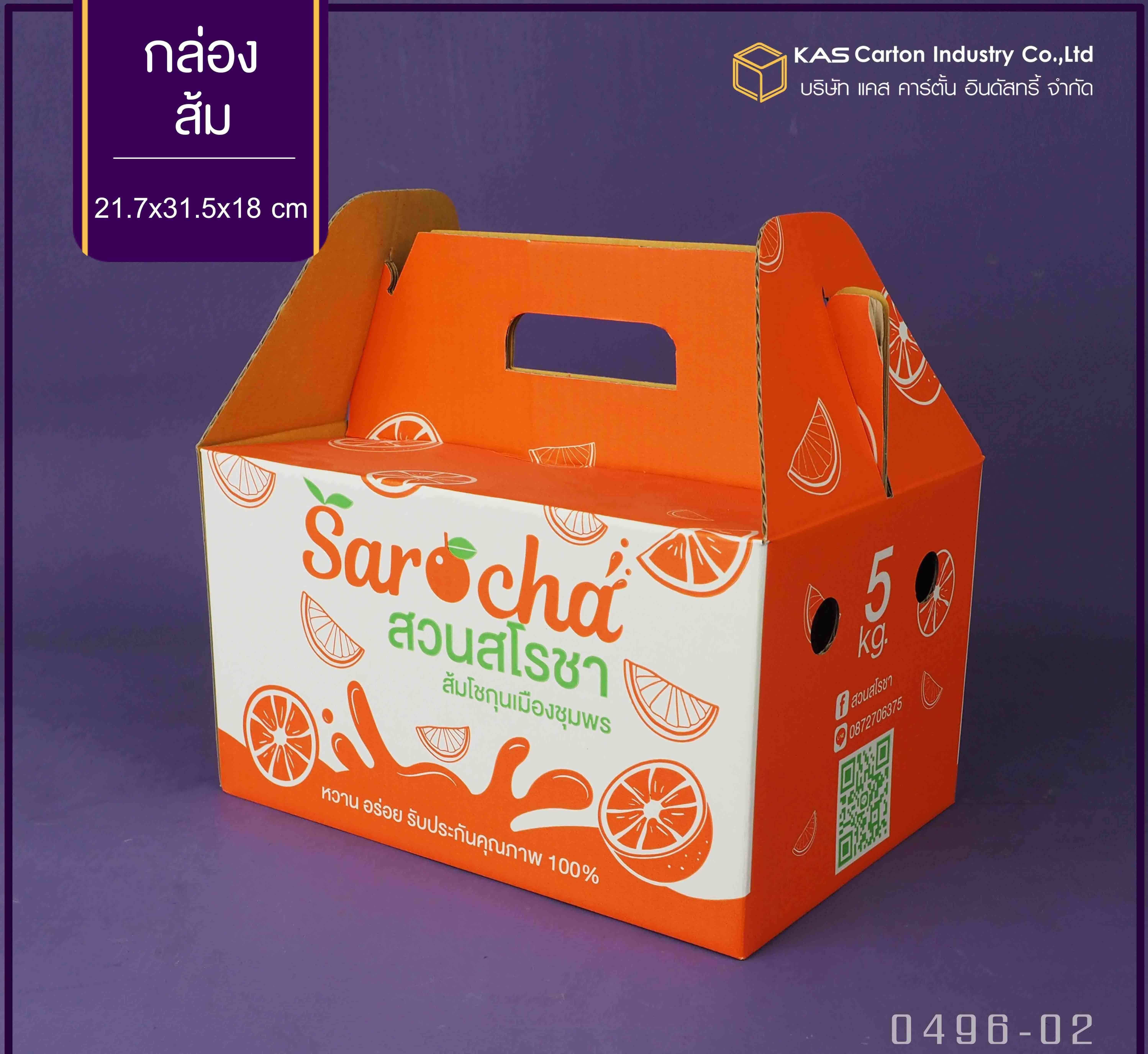 กล่องลูกฟูก สำเร็จรูป และ สั่งผลิต กล่อง ผลไม้ กล่องใส่ส้ม กล่องกระดาษลูกฟูก SME