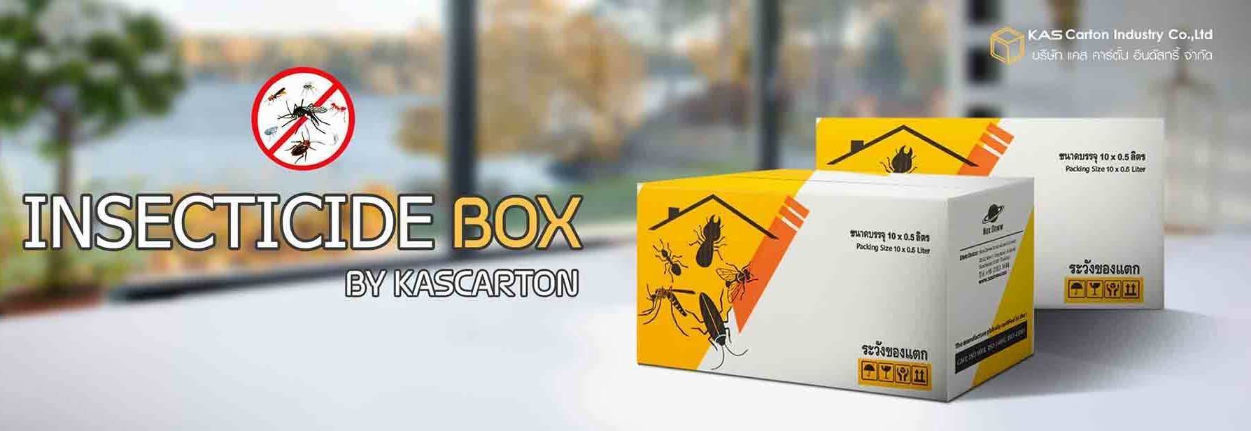 กล่องลูกฟูก สำเร็จรูป และ สั่งผลิต กล่องยาฆ่าแมลง กล่องลูกฟูก SME กล่องลัง