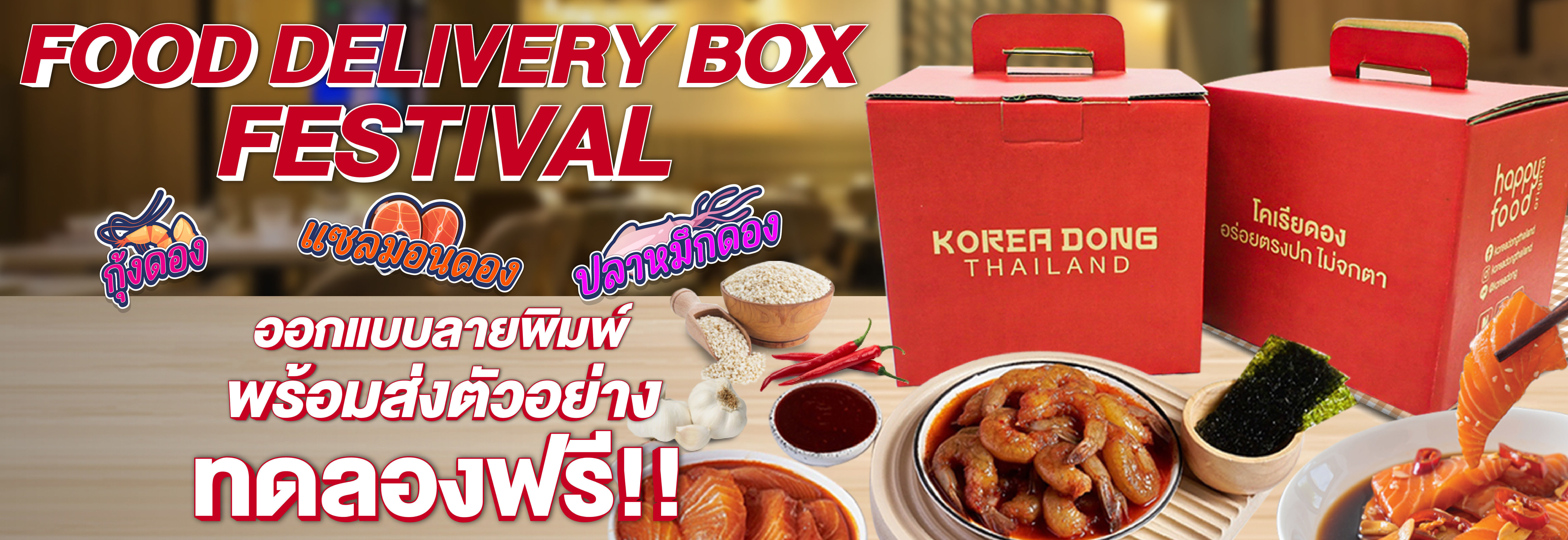 กล่องแซลม่อนดอง กล่องอาหารเกาหลี กล่องอาหาร Korea Dong Thailand | KASBOX - โรงงานผลิตกล่องกระดาษลูกฟ