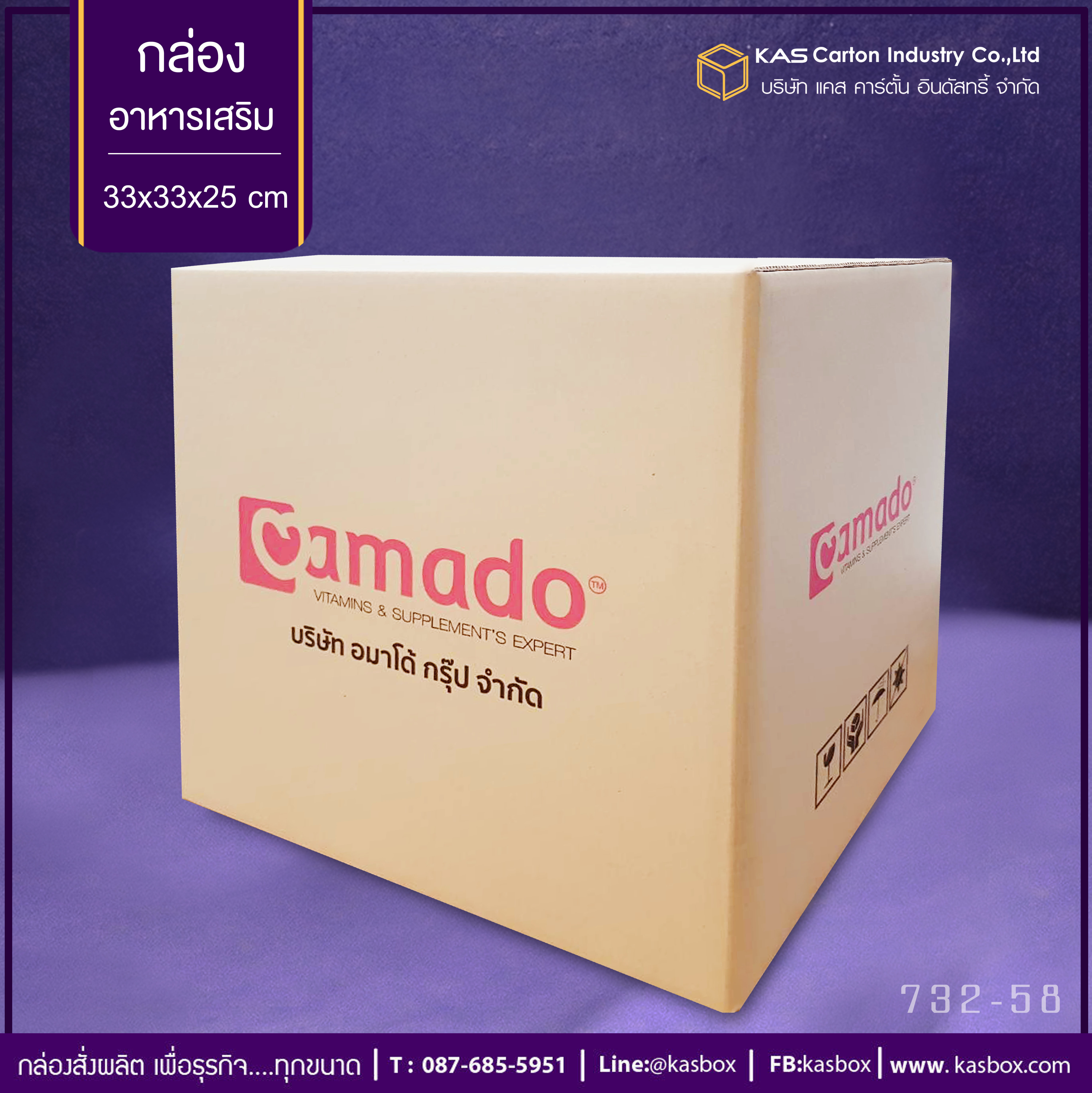 กล่องอาหารเสริม Brand AMADO บรรจุ 48 ชิ้นขนาด 33x33x25 cm.รูปแบบกล่องฝาชนกล่องหนา 5 ชั้น ลอน BC สีกล่อง ด้านนอก125Ki/ด้านใน125Caพิมพ์ 2 สี 4 ด้านรหัสสินค้า 732-58