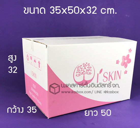 กล่อง Skincare cosmetic Brand I SKIN