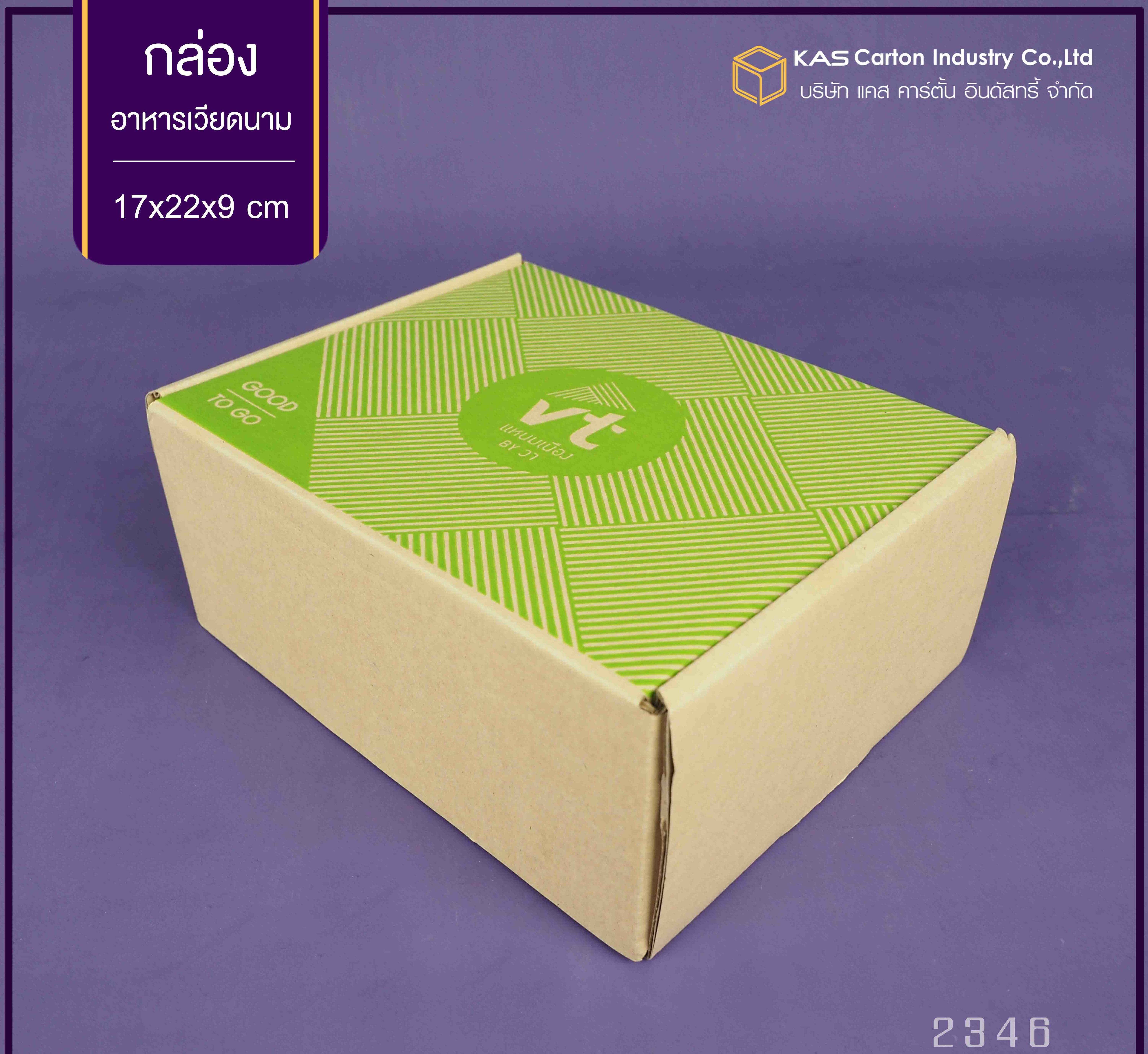 กล่องลูกฟูก สำเร็จรูป และ สั่งผลิต ตามความต้องการลูกค้า กล่องลูกฟูก SME กล่องกระดาษลูกฟูก กล่องอาหารใส่ อาหารเวียดนาม Brand VT แหนมเนือง
