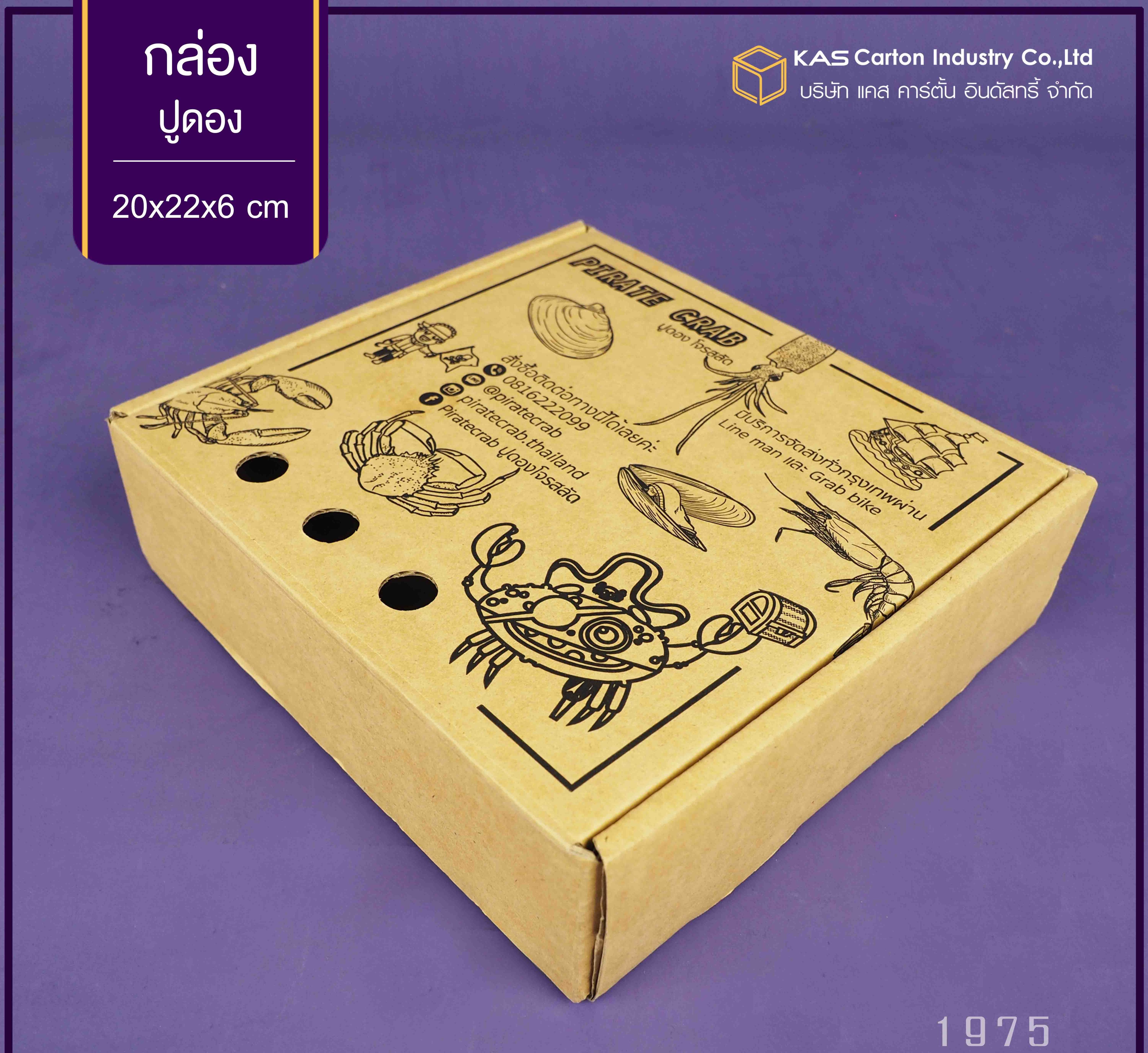 กล่องลูกฟูก สำเร็จรูป และ สั่งผลิต ตามความต้องการลูกค้า กล่องลูกฟูก SME กล่องกระดาษลูกฟูก กล่องอาหาร ปูดอง  Brand Pirates Crab