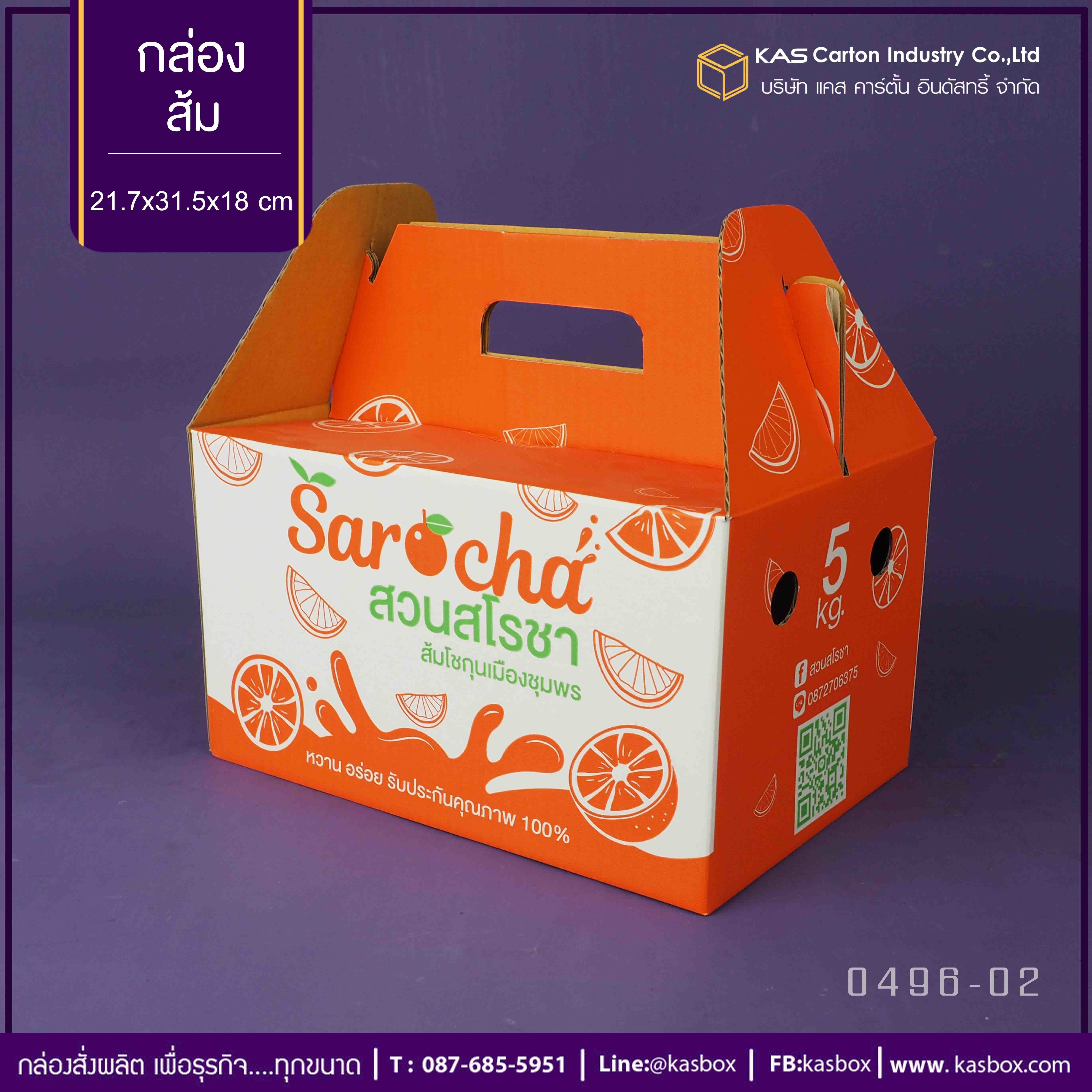 กล่องลูกฟูก สำเร็จรูป และ สั่งผลิต ตามความต้องการลูกค้า กล่องลูกฟูก SME กล่องกระดาษลูกฟูก กล่องผลไม้ บรรจุส้ม Sarocha