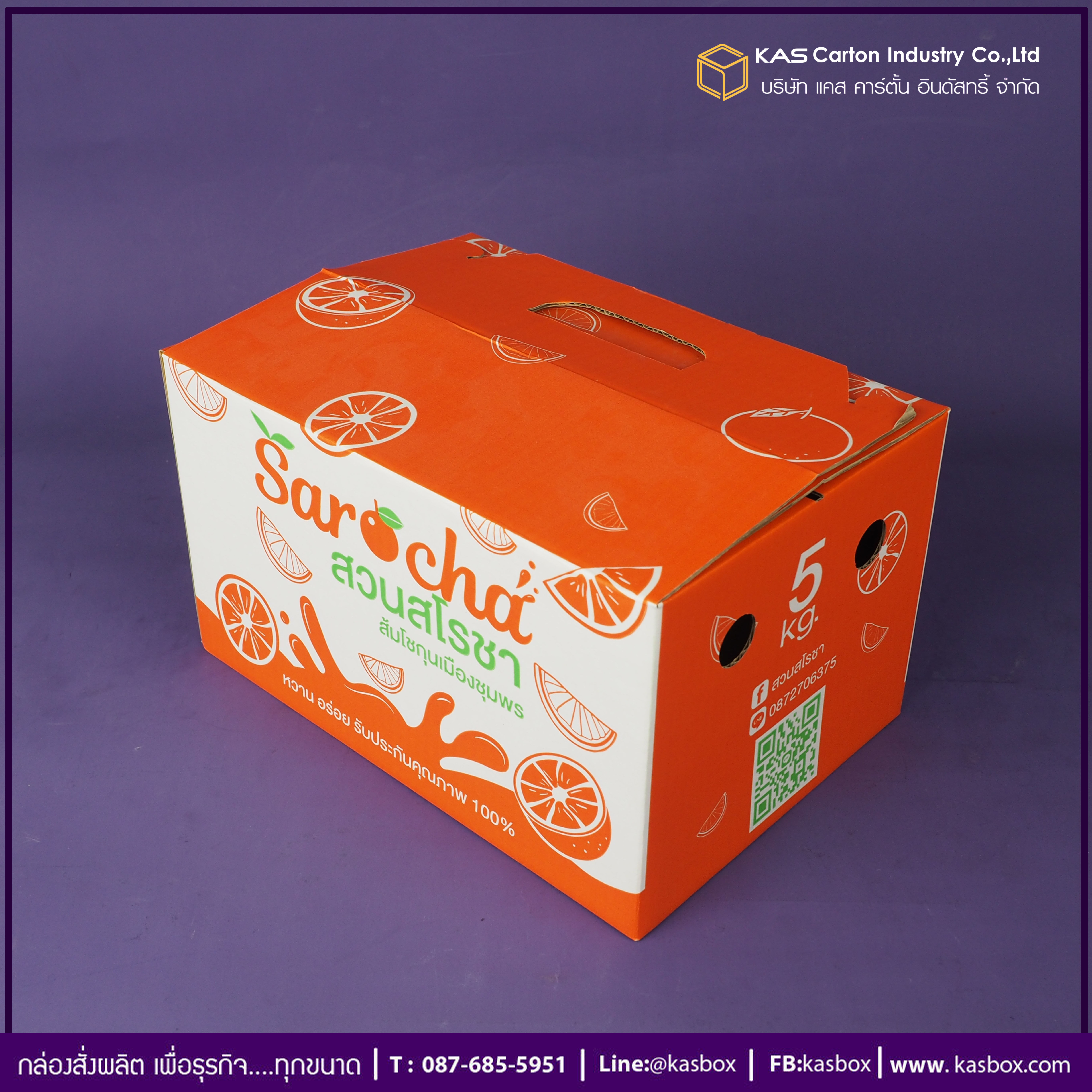 กล่องลูกฟูก สำเร็จรูป และ สั่งผลิต ตามความต้องการลูกค้า กล่องลูกฟูก SME กล่องกระดาษลูกฟูก กล่องผลไม้ บรรจุส้ม Sarocha