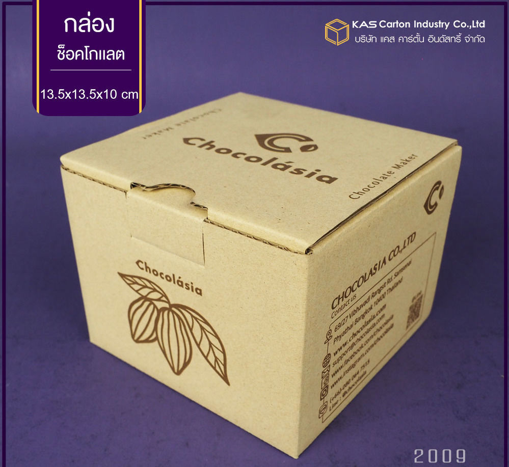 กล่องลูกฟูก สำเร็จรูป และ สั่งผลิต ตามความต้องการลูกค้า กล่องลูกฟูก SME กล่องกระดาษลูกฟูก ช็อคโกแลต กล่องอาหาร  Chocolasia