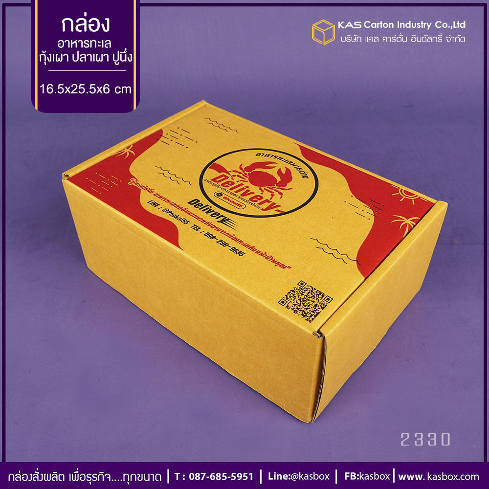 กล่องลูกฟูก สำเร็จรูป และ สั่งผลิต ตามความต้องการลูกค้า กล่องลูกฟูก SME กล่องกระดาษลูกฟูก กล่องอาหารทะเล อาหารทะเลนายด่าง