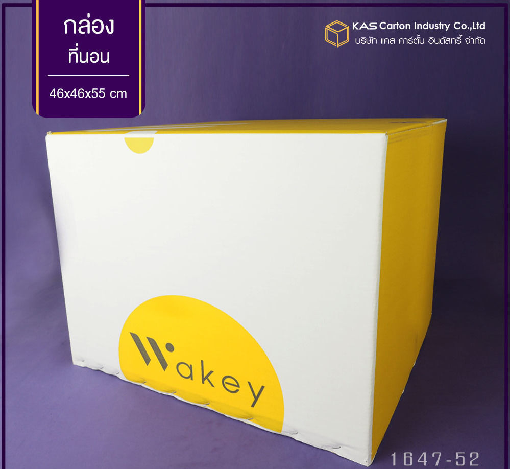 กล่องลูกฟูก สำเร็จรูป และ สั่งผลิต ตามความต้องการลูกค้า กล่องลูกฟูก SME กล่องกระดาษลูกฟูก  ใส่ที่นอน Wakey