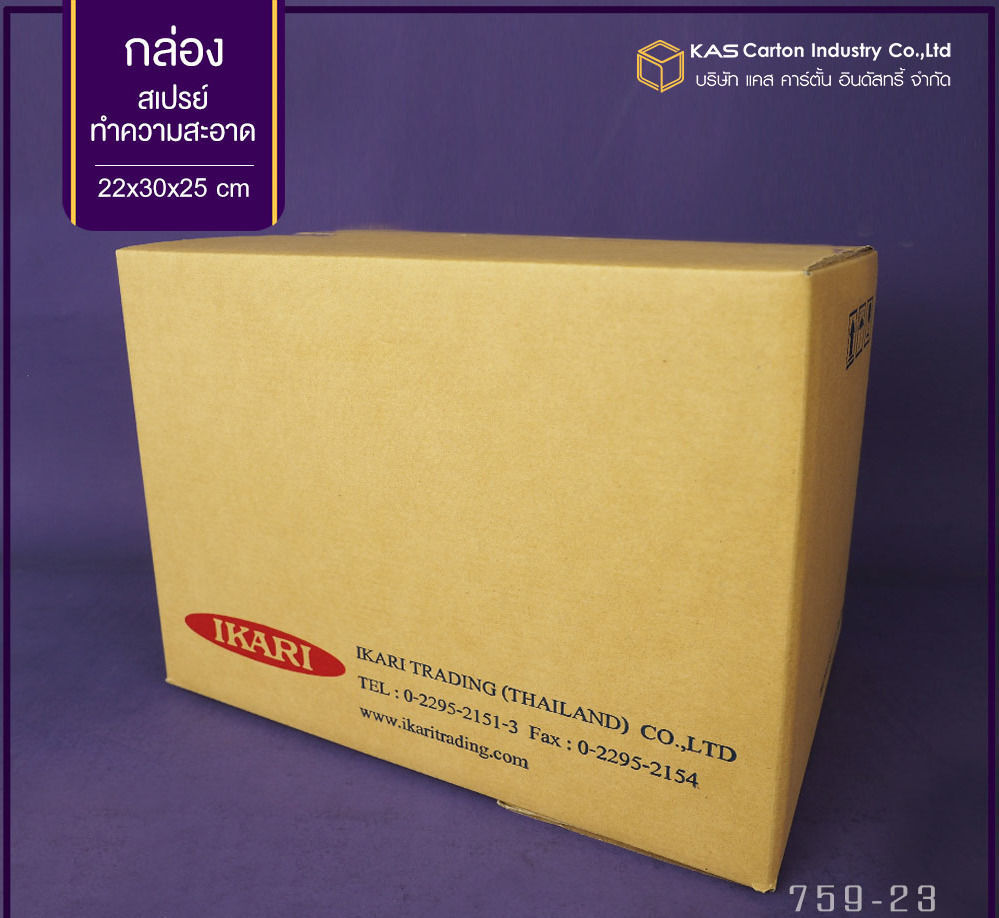 กล่องลูกฟูก สำเร็จรูป และ สั่งผลิต ตามความต้องการลูกค้า กล่องลูกฟูก SME กล่องกระดาษลูกฟูก  บรรจุ สเปรย์ทำความสะอาด  Brand IKARI