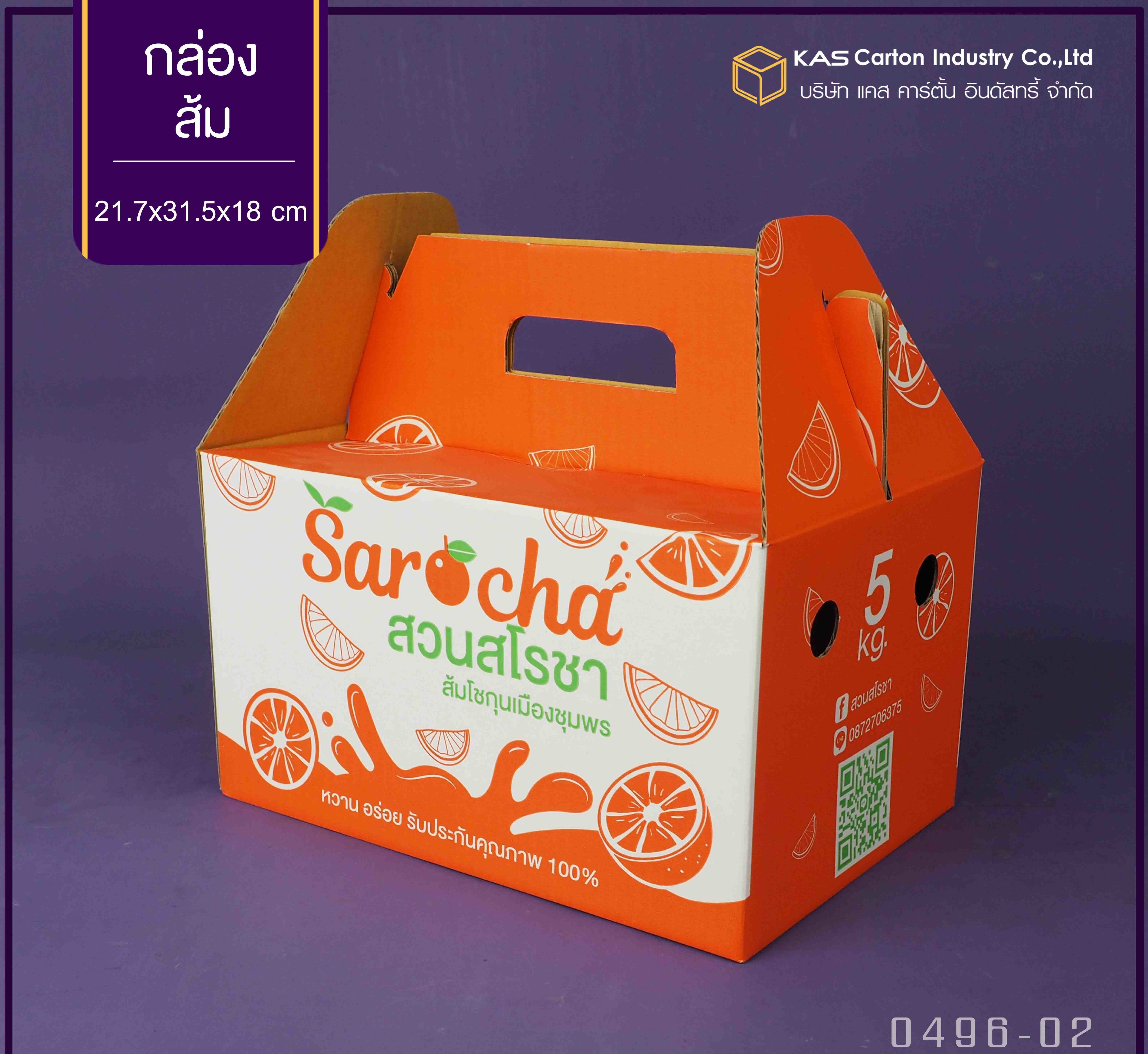 กล่องลูกฟูก สำเร็จรูป และ สั่งผลิต ตามความต้องการลูกค้า กล่องลูกฟูก SME กล่องกระดาษลูกฟูก กล่องผลไม้ บรรจุ ส้ม  Brand Sarocha
