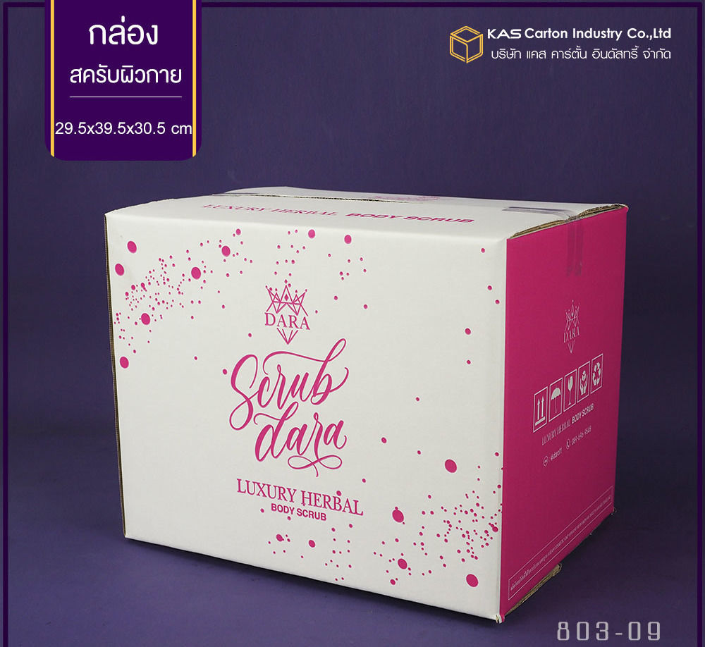 กล่องลูกฟูก สำเร็จรูป และ สั่งผลิต ตามความต้องการลูกค้า กล่องลูกฟูก SME กล่องกระดาษลูกฟูก  สินค้าสครับผิวกาย  Brand Scrub Dara