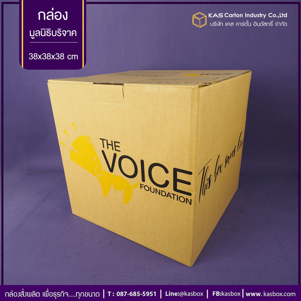 กล่องลูกฟูก สำเร็จรูป และ สั่งผลิต ตามความต้องการลูกค้า กล่องลูกฟูก SME กล่องกระดาษลูก เพื่อมูลนิธิบริจาค The Voice