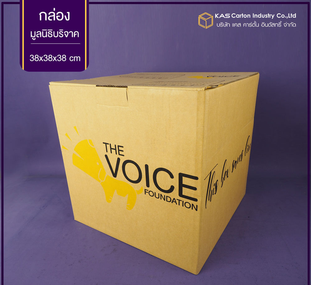 กล่องลูกฟูก สำเร็จรูป และ สั่งผลิต ตามความต้องการลูกค้า กล่องลูกฟูก SME กล่องกระดาษลูกฟูก  เพื่อมูลนิธิบริจาค The Voice