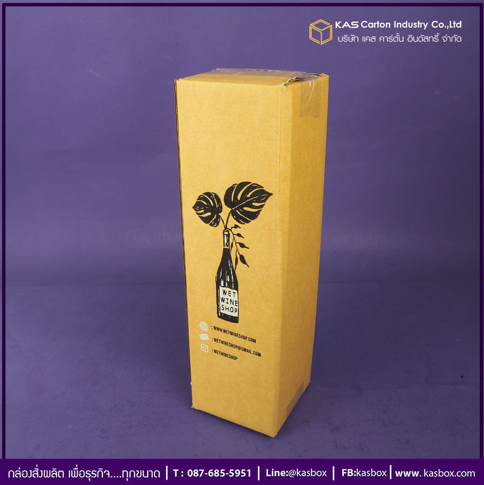 กล่องลูกฟูก สำเร็จรูป และ สั่งผลิต ตามความต้องการลูกค้า กล่องลูกฟูก SME กล่องกระดาษลูกฟูก บรรจุ ไวน์ Wet Wine Shop