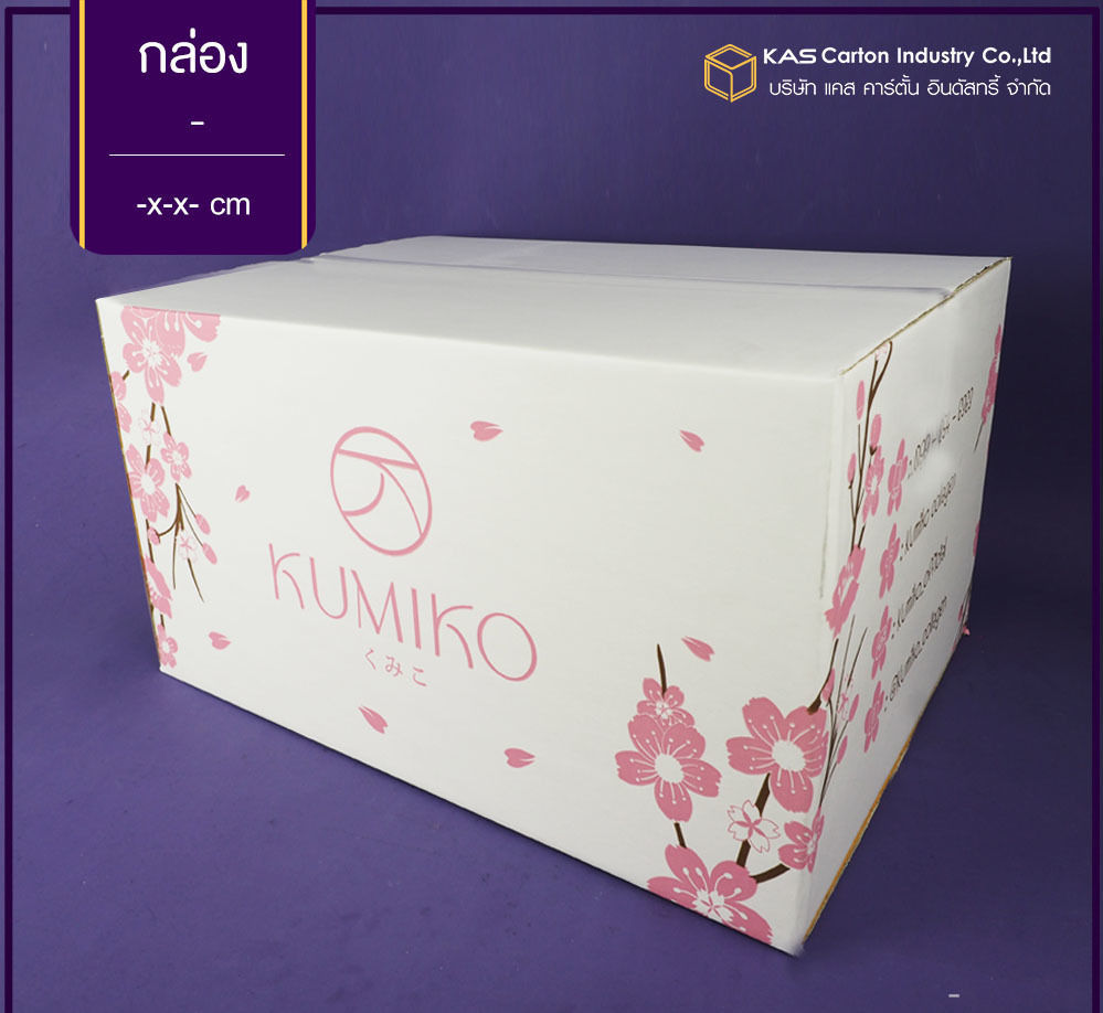 กล่องลูกฟูก สำเร็จรูป และ สั่งผลิต ตามความต้องการลูกค้า กล่องฝาชน Kumiko