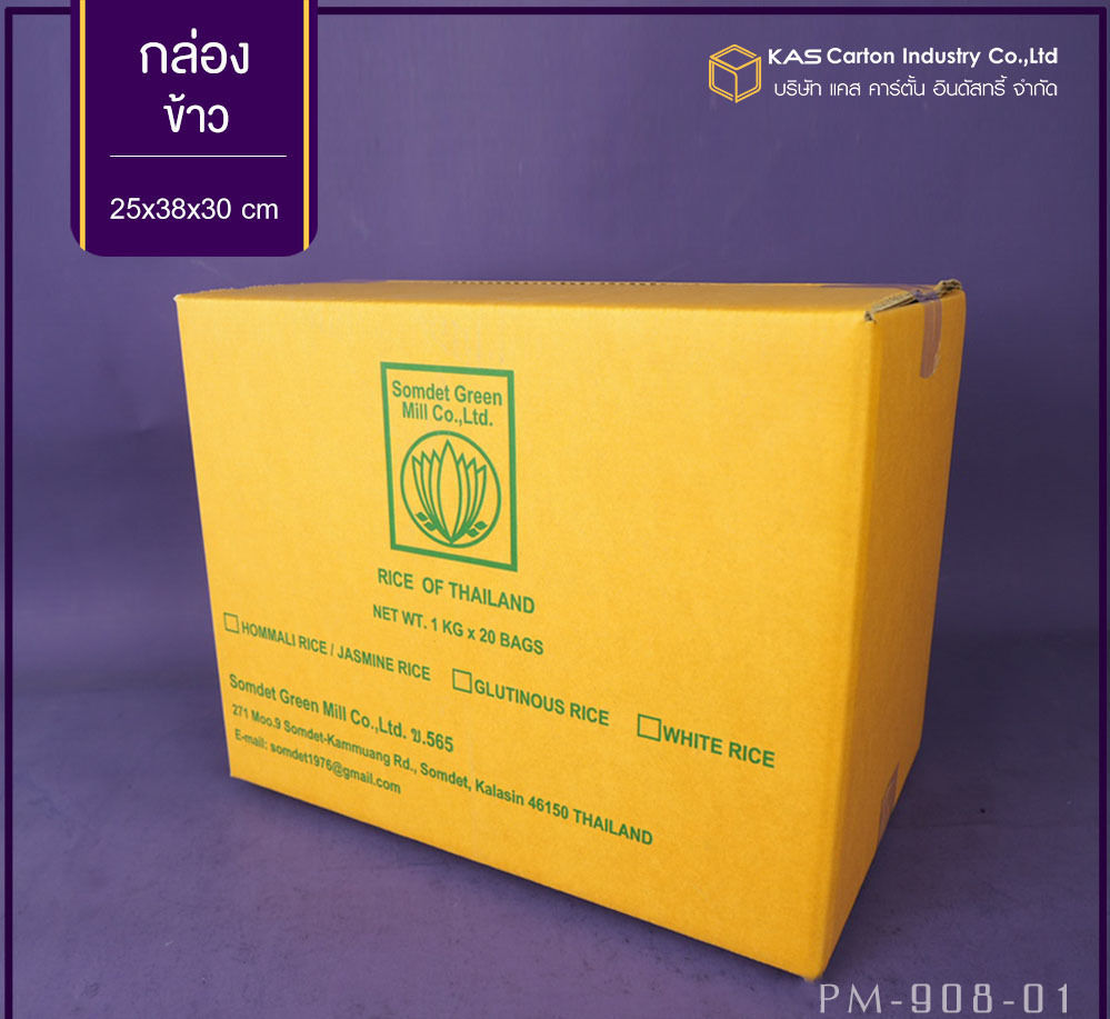 กล่องลูกฟูก สำเร็จรูป และ สั่งผลิต ตามความต้องการลูกค้า กล่องลูกฟูก SME กล่องกระดาษลูกฟูก บรรจุ ข้าว Brand สมเด็จกรีน