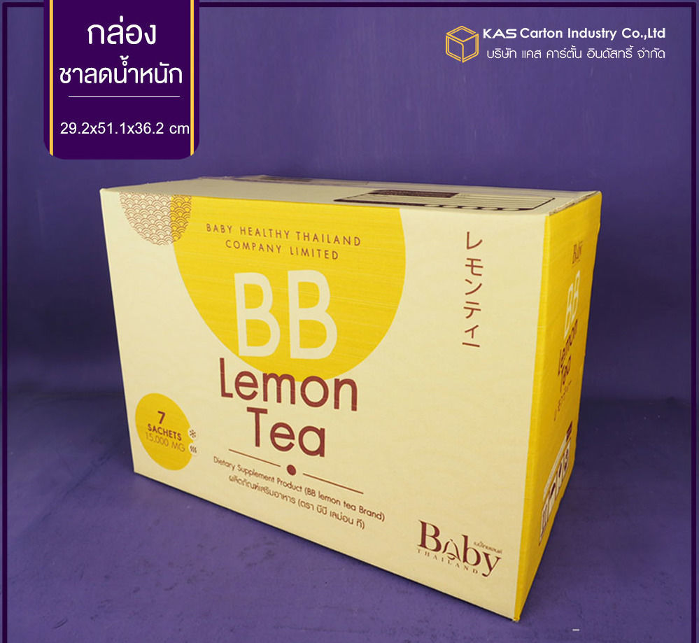 กล่องลูกฟูก สำเร็จรูป และ สั่งผลิต ตามความต้องการลูกค้า กล่องชาลดน้ำหนัก BB Lemon Tea