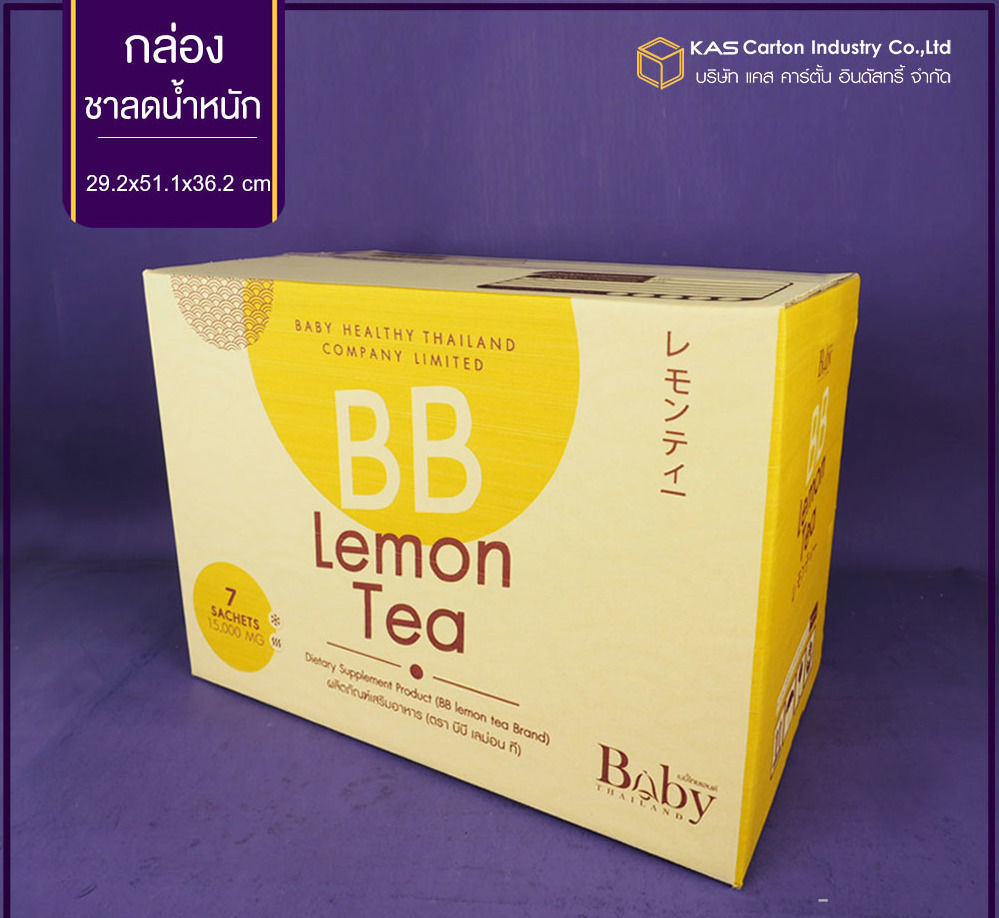กล่องลูกฟูก สำเร็จรูป และ สั่งผลิต ตามความต้องการลูกค้า กล่องลูกฟูก SME กล่องกระดาษลูกฟูก บรรจุ ชาลดน้ำหนัก BB Lemon Tea