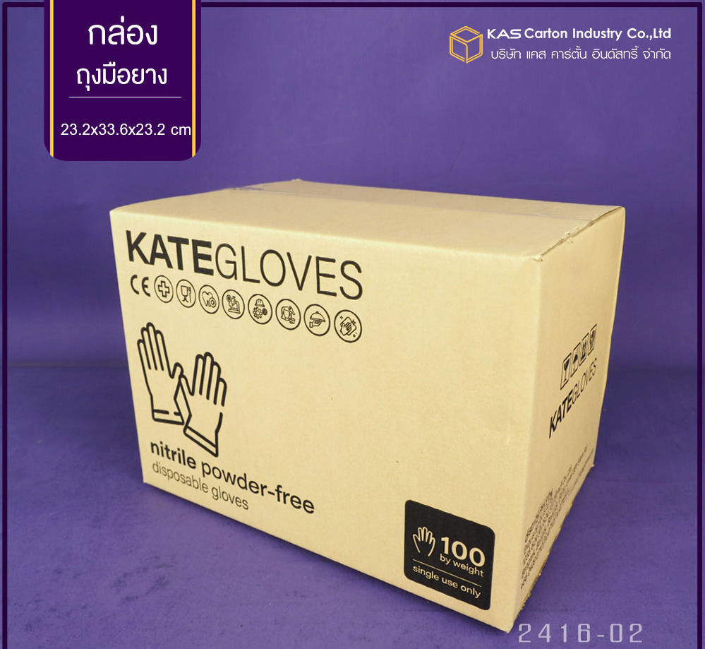 กล่องลูกฟูก สำเร็จรูป และ สั่งผลิต ตามความต้องการลูกค้า กล่องถุงมือยาง Kates Gloves