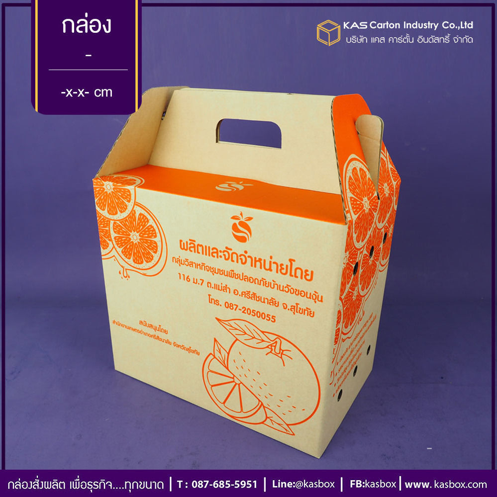 กล่องลูกฟูก สำเร็จรูป และ สั่งผลิต ตามความต้องการลูกค้า กล่อง ส้ม กล่องกระดาษลูกฟูก SME