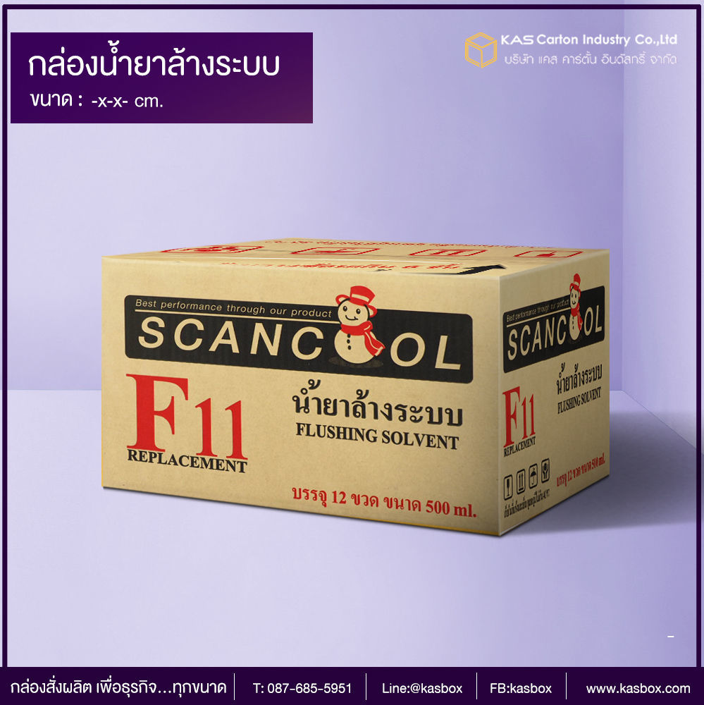 กล่องลูกฟูก สำเร็จรูป และ สั่งผลิต ตามความต้องการลูกค้า กล่องลูกฟูก SME กล่องกระดาษลูกฟูก บรรจุน้ำยาล้างระบบ Scancool