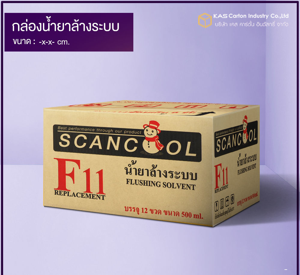 กล่องลูกฟูก สำเร็จรูป และ สั่งผลิต ตามความต้องการลูกค้า กล่องลูกฟูก SME กล่องกระดาษลูกฟูก  บรรจุ น้ำยาล้างระบบ Brand Scancool
