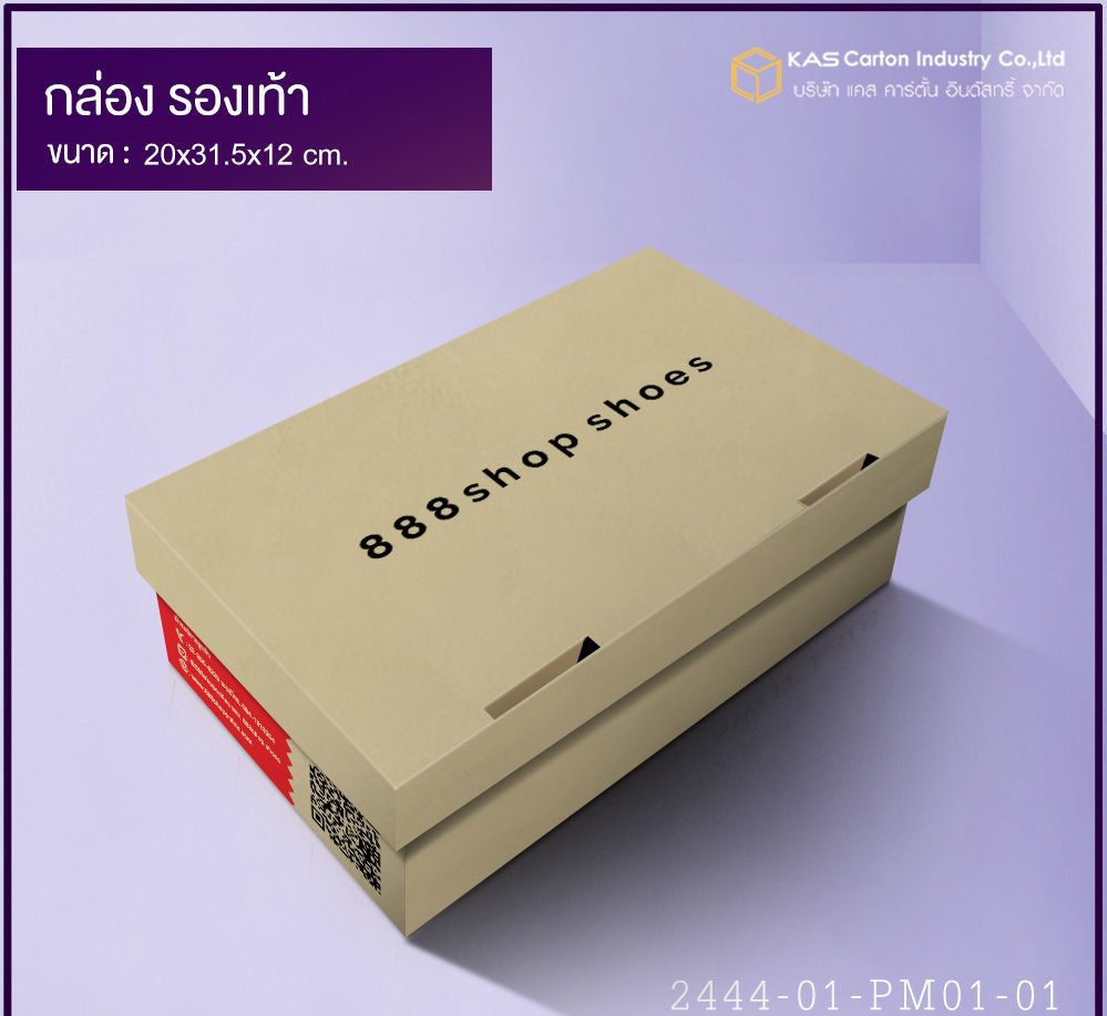 กล่องลูกฟูก สำเร็จรูป และ สั่งผลิต กล่องรองเท้า กล่องกระดาษลูกฟูก SME