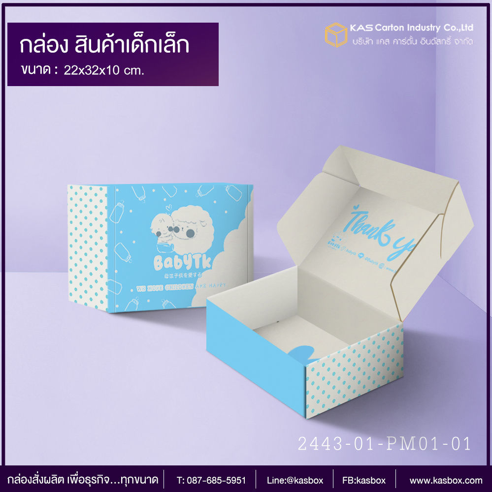 กล่องลูกฟูก สำเร็จรูป และ สั่งผลิต ตามความต้องการลูกค้า กล่องสินค้าเด็กเล็ก กล่องกระดาษลูกฟูก SME