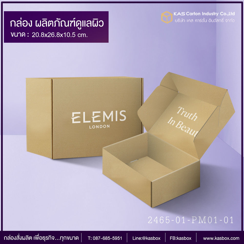 กล่องลูกฟูก สำเร็จรูป และ สั่งผลิต ตามความต้องการลูกค้า กล่อง ผลิตภัณฑ์ดูแลผิว กล่องกระดาษลูกฟูก SME