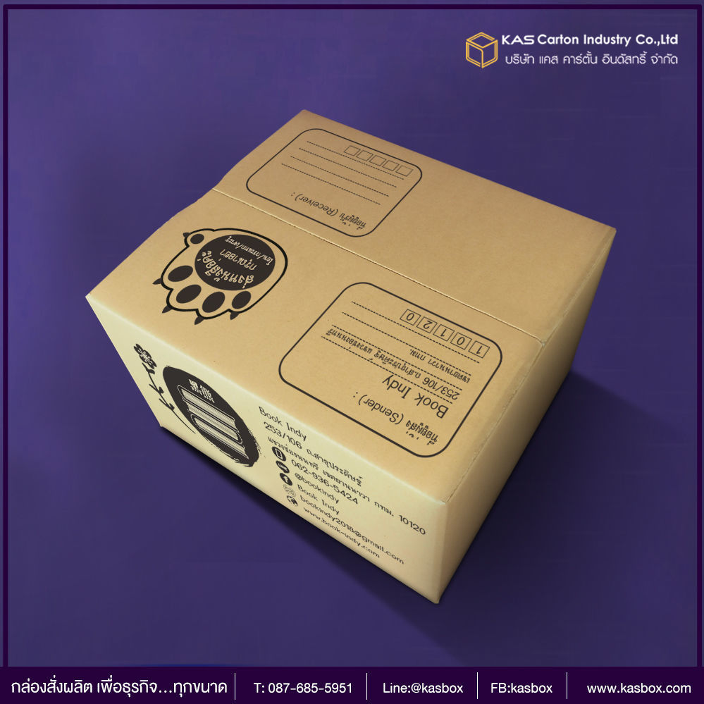 รับผลิตกล่องลูกฟูกสำเร็จรูป และ สั่งผลิตตามความต้องการลูกค้า กล่องใส่หนังสือ กล่องกระดาษลูกฟูก SME