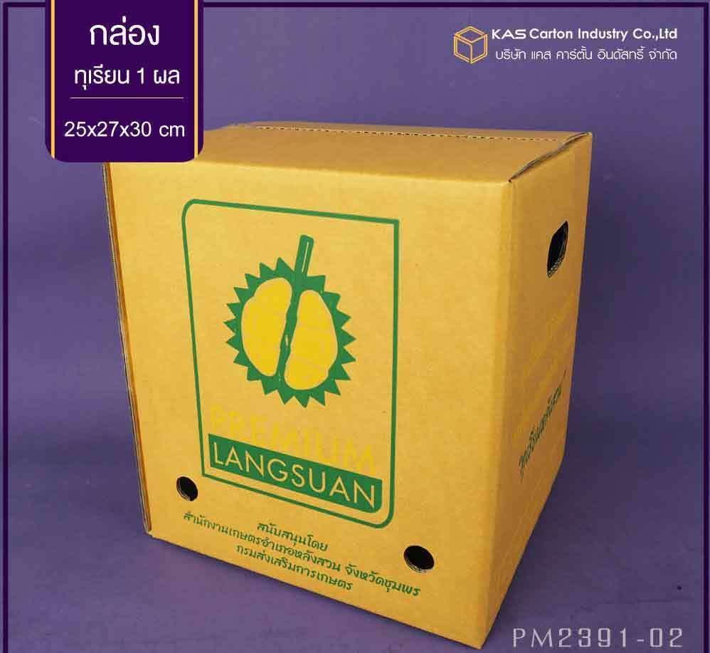กล่องลูกฟูก สำเร็จรูป และ สั่งผลิต กล่อง ผลไม้ กล่องทุเรียน กล่องกระดาษลูกฟูก SME