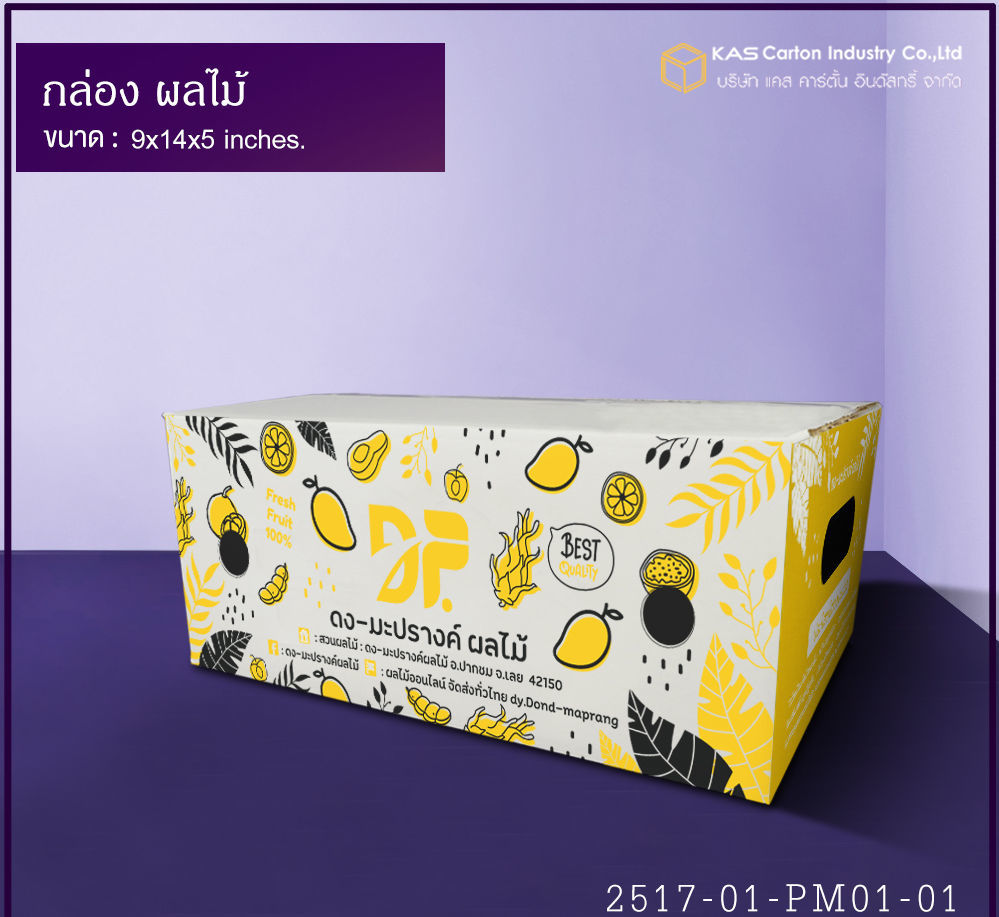กล่องลูกฟูก สำเร็จรูป และ สั่งผลิต ตามความต้องการลูกค้า กล่องบรรจุผลไม้ กล่องกระดาษลูกฟูก SME