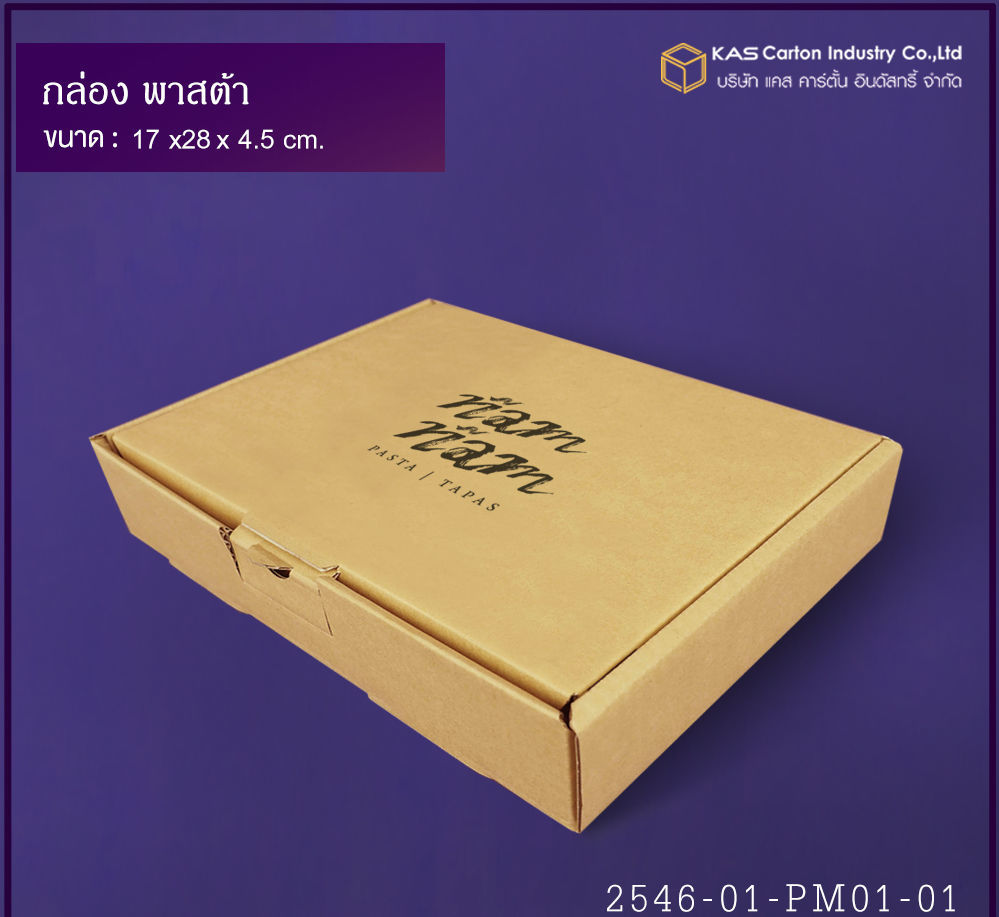 กล่องกระดาษ กล่องใส่อาหาร กล่องใส่พาสต้า กล่องสั่งผลิตตามความต้องการลูกฟูก กล่องควบคุมอุณหภูมิความร้อนได้