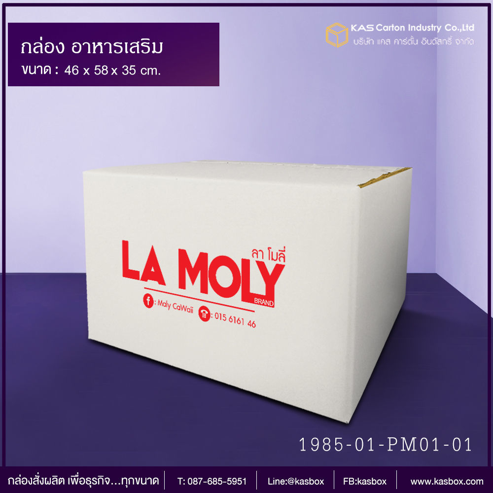 กล่องกระดาษลูกฟูก กล่องอาหารเสริม Lamoly
ขนาด 46 x 58 x 35 cm.
รูปแบบกล่อง ฝาชน
กล่องหนา 5 ชั้น ลอน BC
สีกล่อง 125KS/ด้านใน 105M
พิมพ์ 1 สี
รหัสสินค้า  1985-01-PM01-01